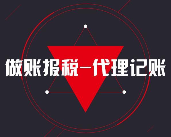 找貴陽代理記賬公司有什么好處？【貴陽代理記賬公司】