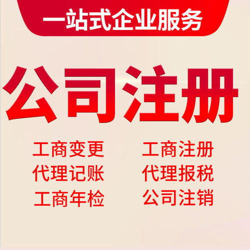 貴陽注冊公司需要用多少錢？【貴陽注冊公司價(jià)格】