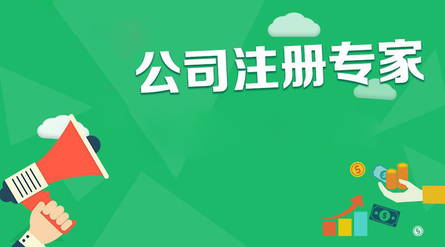 貴陽注冊個體戶和貴陽注冊公司的利弊？【貴陽注冊代辦】