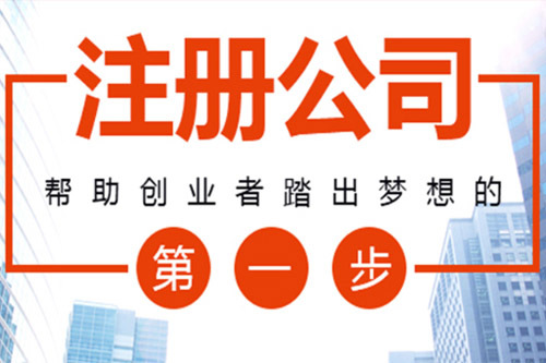 2020年貴陽注冊公司流程【貴陽公司注冊】