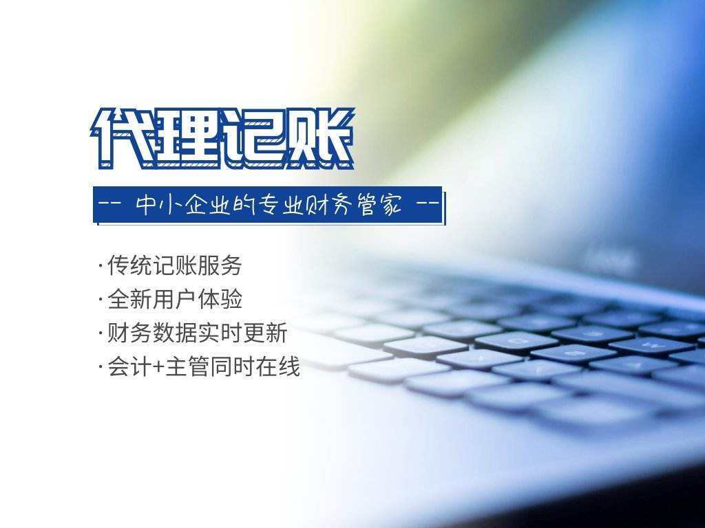 貴陽企業代理記賬有什么好處【代理記賬好處】